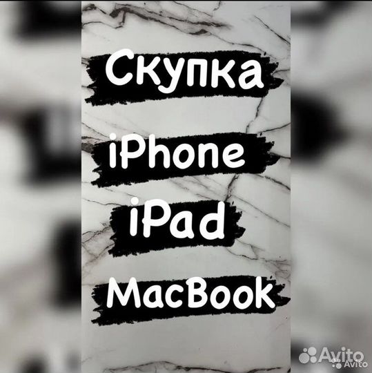 Скупка выкуп покупка вашего iPhone Android