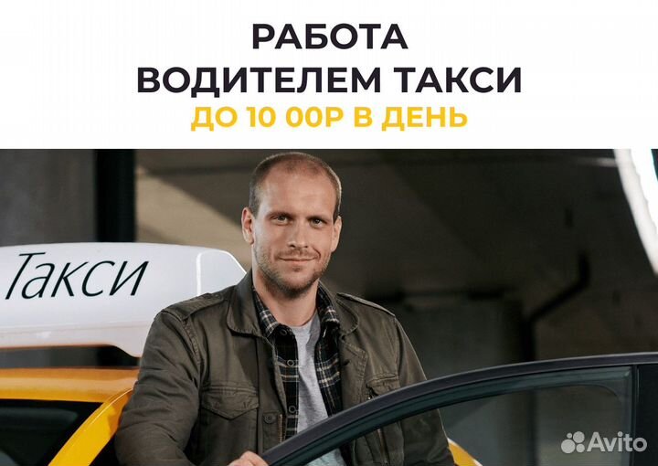Водитель в таксопарке на л/а