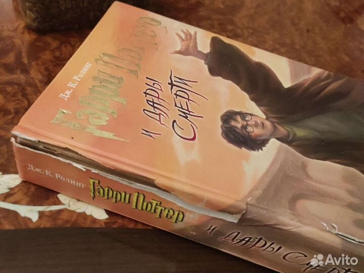 Гарри потер и дары смерти, Росмен, 2007