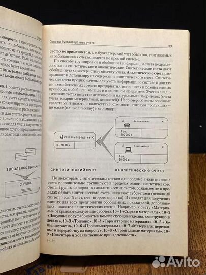 Бухгалтерский финансовый учет