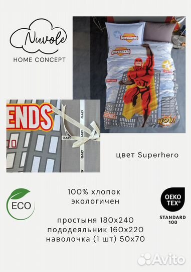 Постельное белье детское Clasy