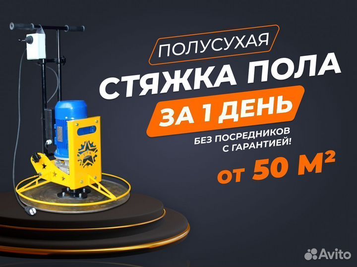 Стяжка пола