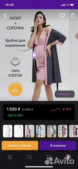 Комплект в роддом халат и сорочка для кормящих