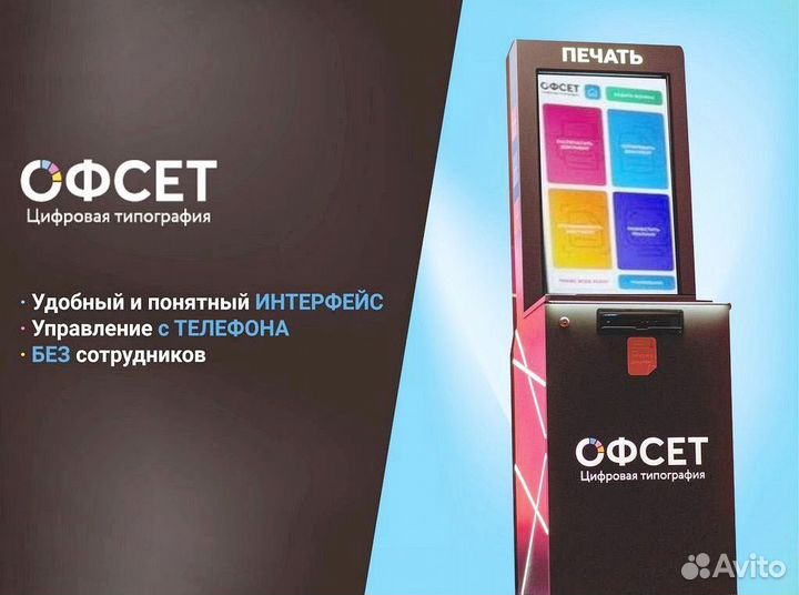 Цифровая типография Офсет