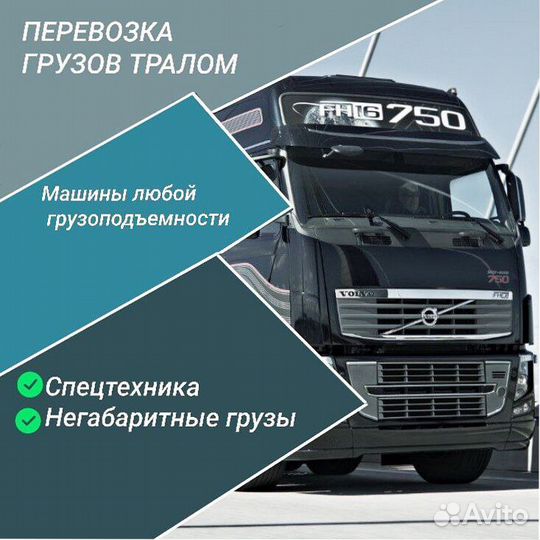 Перевозка негабаритных грузов