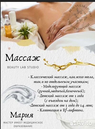 Услуги массажиста