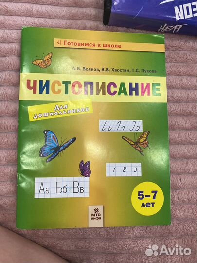 Рабочая тетрадь для дошкольников чистописание