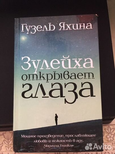 Зулейха открывает глаза