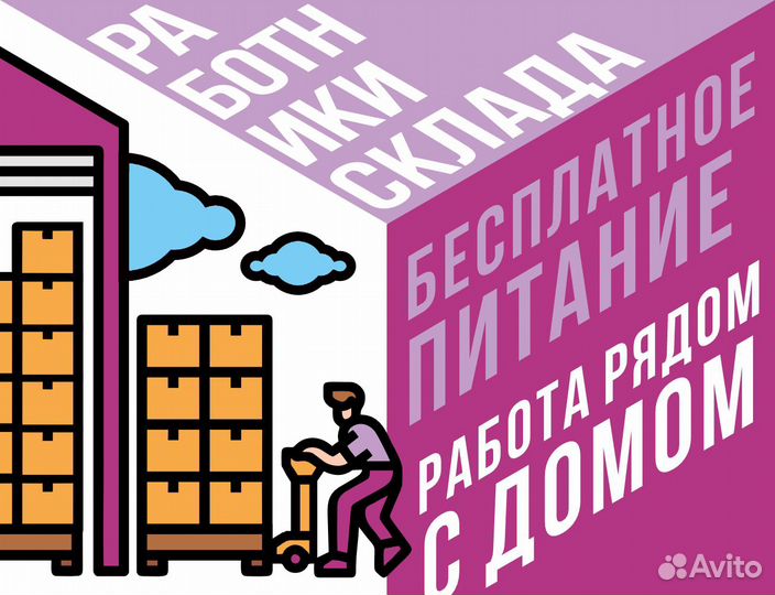 Грузчик 2700 смена подработка (возможна вахта)