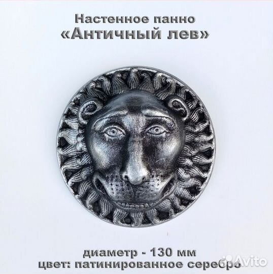 Панно — барельеф «Античный лев» в греческом стиле