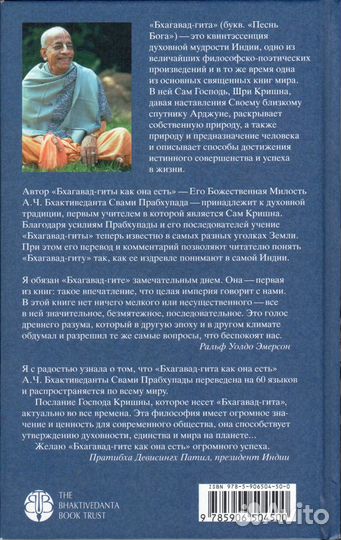 Бхагават-Гита как она есть