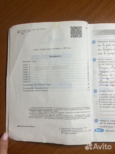 Рабочая тетрадь Французкий язык 5 класс