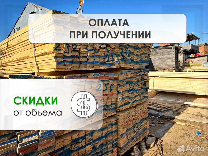 Доска обрезная 1 сорт с доставкой по краю