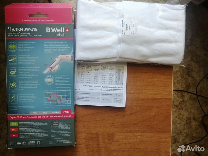 Компрессионные чулки 1 класс 2 размер