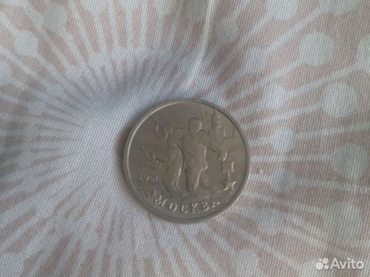 Юбилейные 2 рубля 2000 г москва