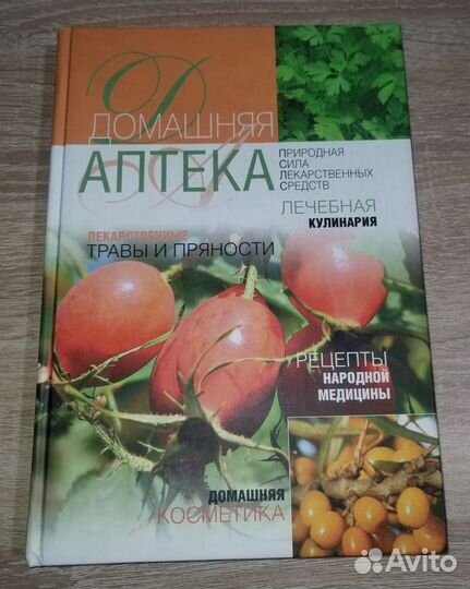 Домашняя аптека. Вече