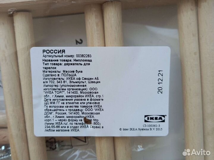 Подставка для крышек и тарелок IKEA новая