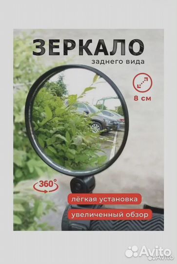 Зеркало заднего вида для велосипеда