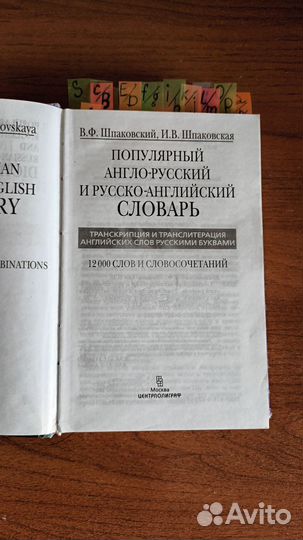 Словарь английского языка