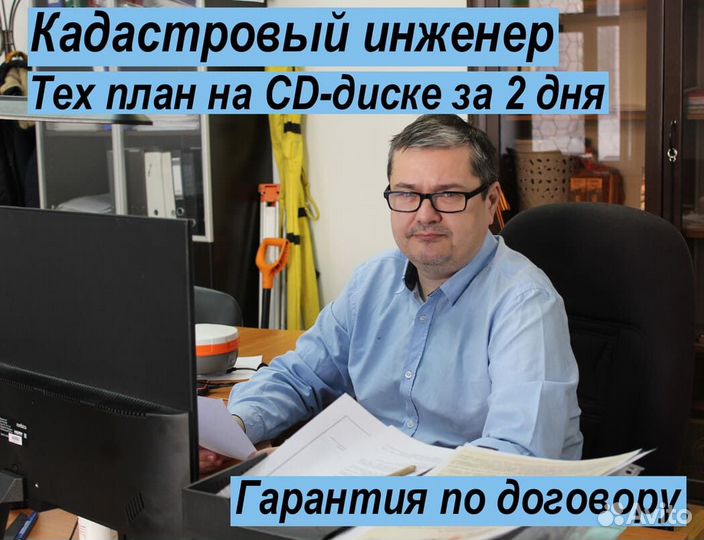 Кадастровый инженер Технический план Межевание