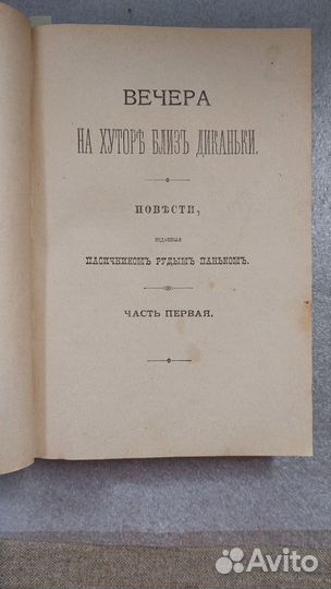 Сочинения Н.В.Гоголя Том 1,2 и 3 1900 год