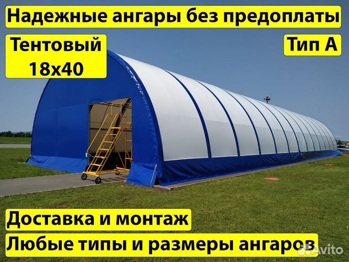 Тентовые ангары арочные