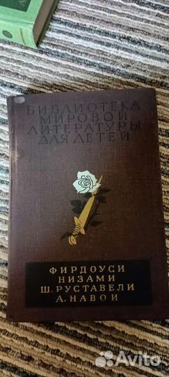 Библиотека мировой литературы для детей 1976 -1987