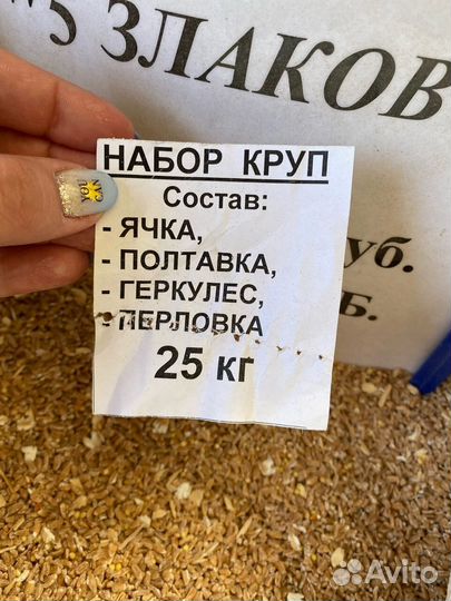 Набор круп для варки 5 злаков
