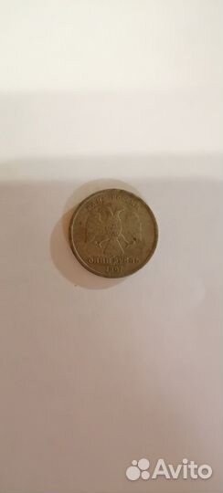Монета 1 рубль 1997 года