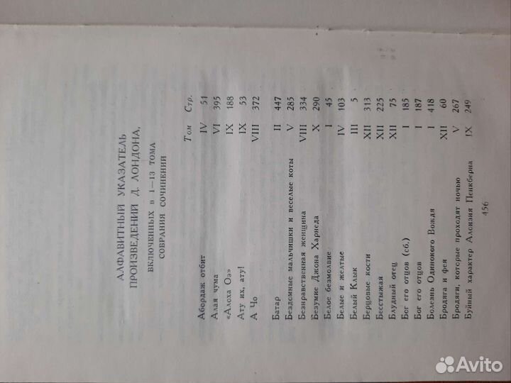 13 томов собрания сочинений Джека Лондона