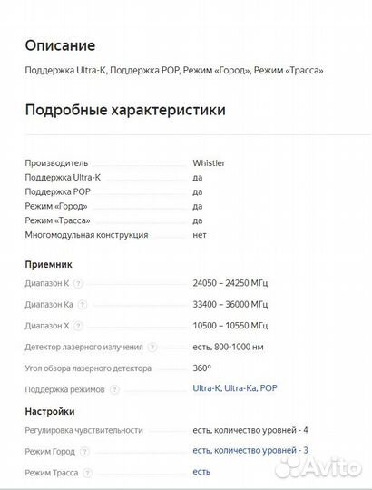 Антирадар whistler 138 ru