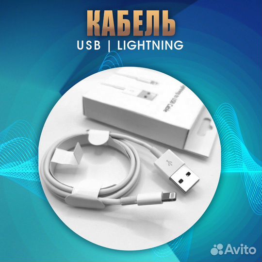 Кабель USB - Lightning для iPhone