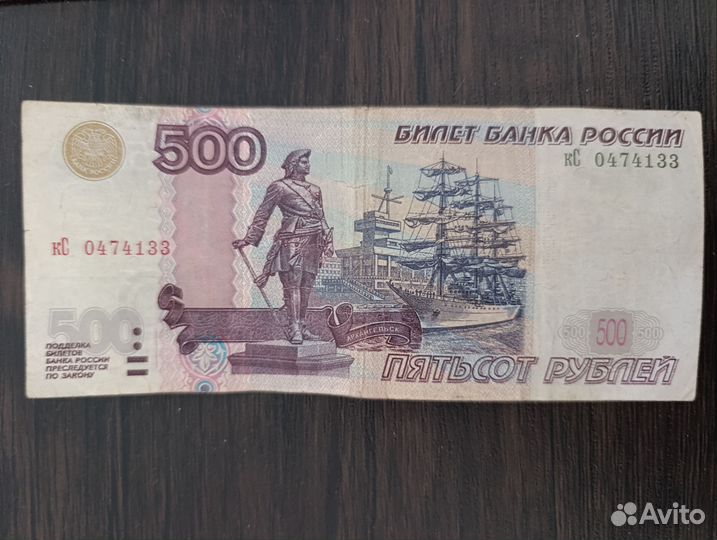 Бумажные 500 р, с корабликом