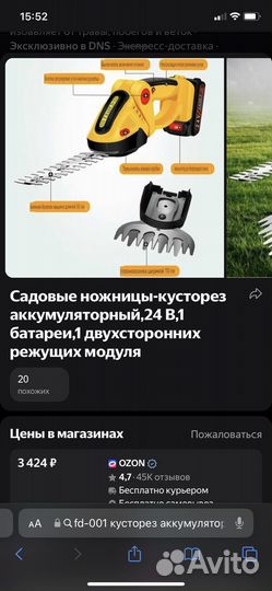 Кусторез аккумуляторный