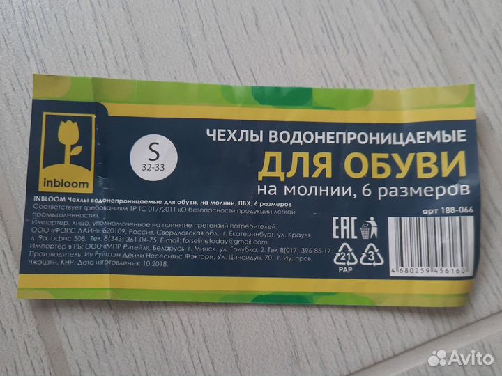 Чехлы водонепроницаемый для обуви 32-33 и р.34-35