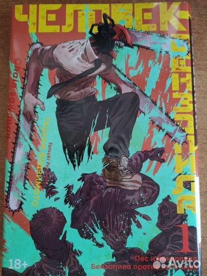 Манга человек бензопила 1 том