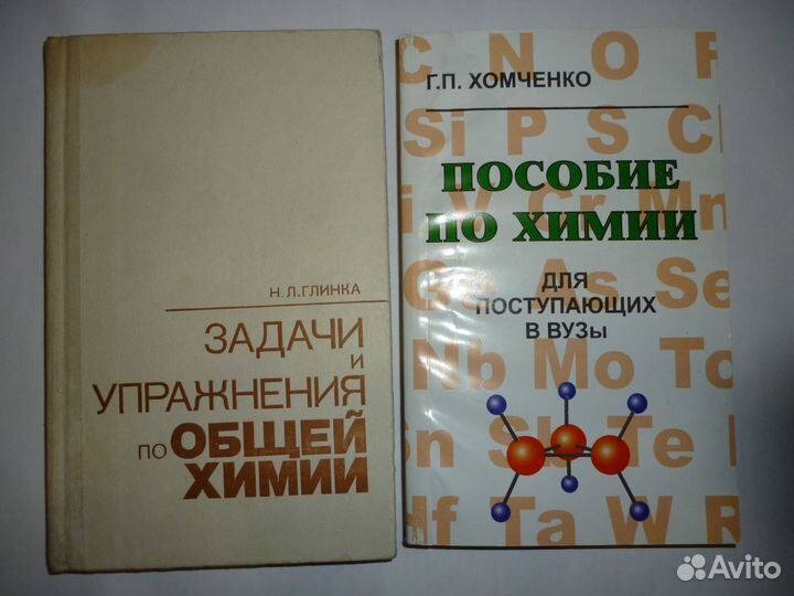 Химия. Учебники и справочники