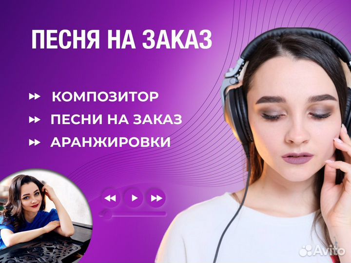 Песня на заказ