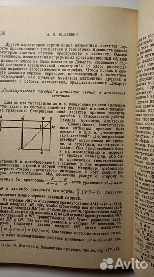 Декарт Геометрия с приложением работ Ферма