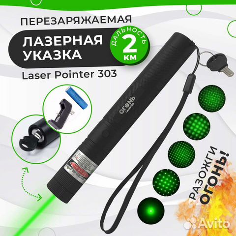Лазерная указка Laser 303