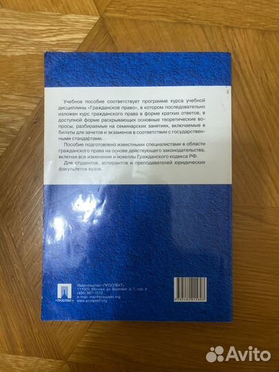 Гражданское право в вопросах и ответах
