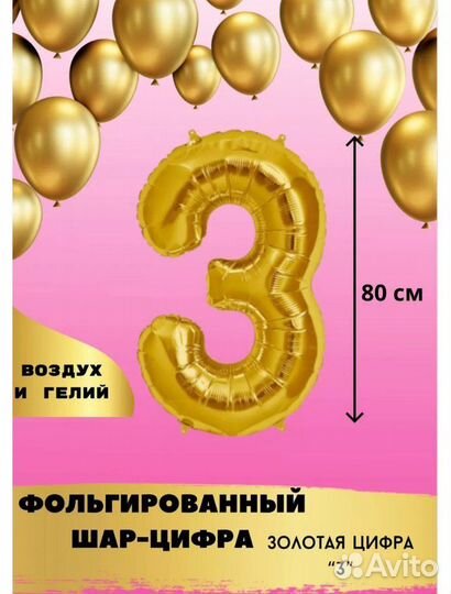 Фольгированные шары цифры 1 и 3