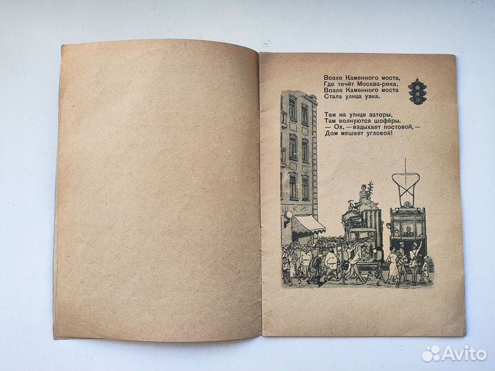 Барто А. Дом переехал. Худ. Ротов 1958 г