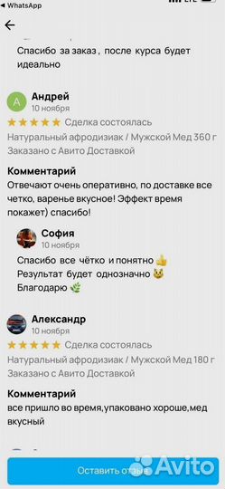 Питательный мед для потенции