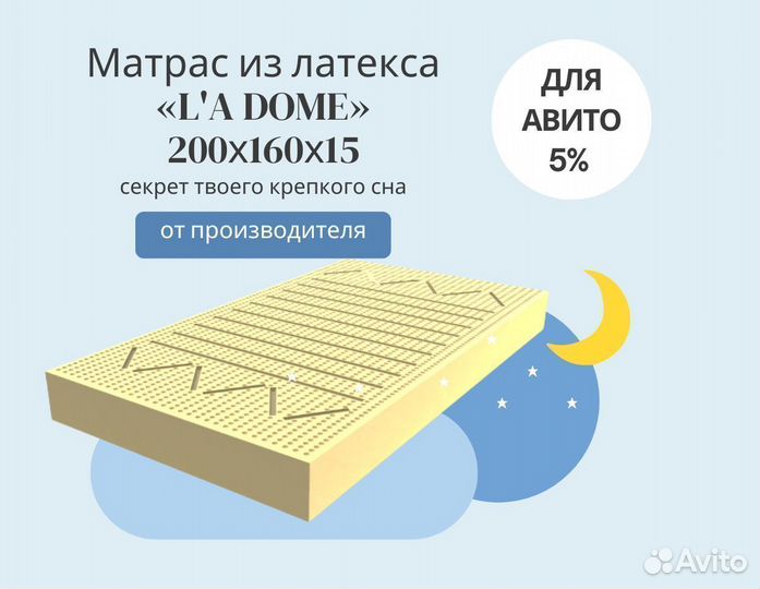 Матрас из латекса «L'A dome» 200х160х15