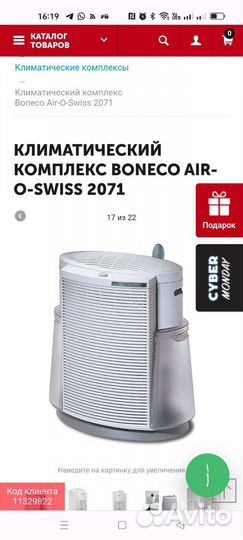 Климатический комплекс boneco AIR-O-swiss 2071