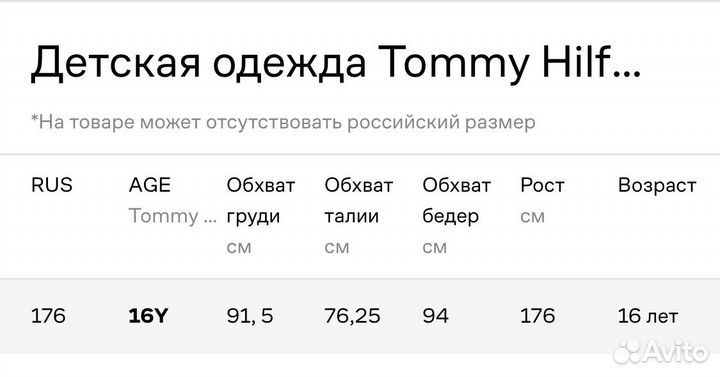 Tommy Hilfiger детское платье (15-16 лет)