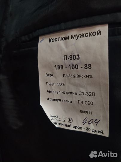Костюм мужской