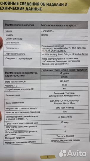 Массажная накидка askardo Keido