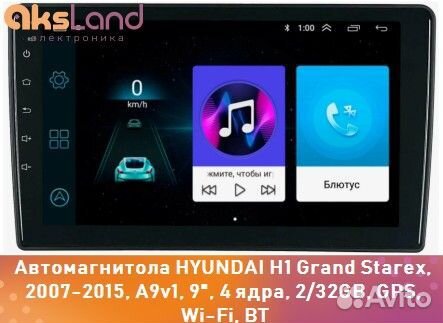 Автомагнитола hyundai H1 Grand Starex, 2007-2015